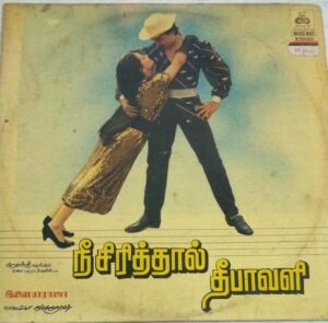 Nee Sirithal Deepavali Tamil Film LP Vinyl Record by Ilayaraaja 1