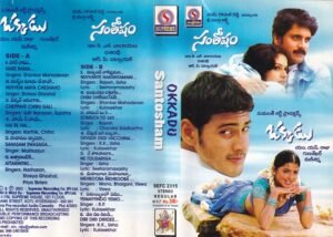 Okkadu - Santhosam Telugu Audio cassette