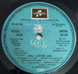 Piranna Manka Malayalam Film EP Vinyl Record by V Dakshinamoorty 15154 1