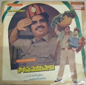 Police Venkataswamy Telugu Film EP Vinyl Record 1