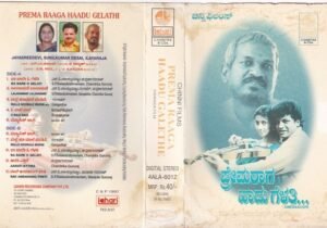 Prema Raaga- Haadu Galethe Kannada Film Audio cassette by Ilayaraaja