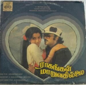 Raagangal Maruvathillai Tamil Film LP Vinyl Record by Ilayaraaja 1