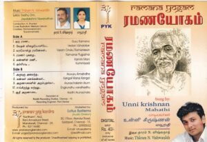 Ramana yogam Tamil Devotional songs Audio cassette by Unnikrishnan