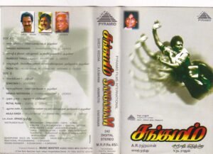 Sangamam Tamil Film Audio Cassette by AR Rahman