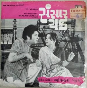 Sansar Chakra Gujarati Film EP Vinyl Record 1