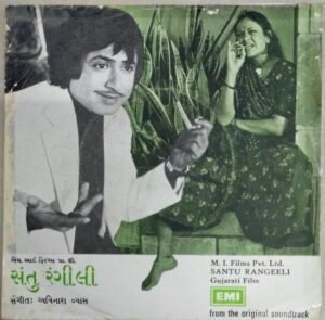 Santu Rangeeli Gujarati Film EP Vinyl Record 1