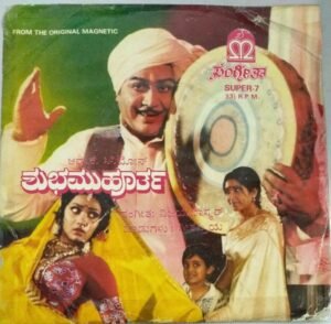 Shubha Muhurtha Kannada Film EP Vinyl Record by Vijayabhaskar 2