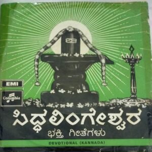 Siddhalingeshwara Kannada Devotional EP Vinyl Record by Upendrakumar 1