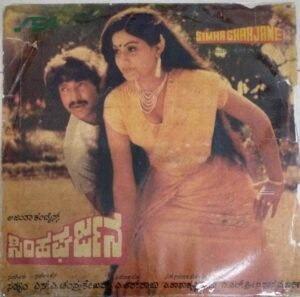 Simha Gharjane Kannada Film EP Vinyl Record 1