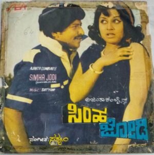 Simha Jodi Kannada Film EP Vinyl Record by Satyam 1