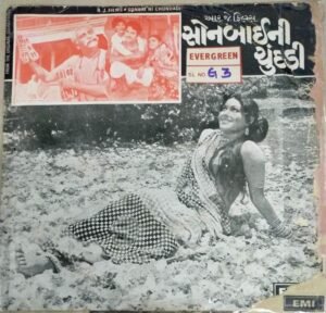 Sonbai Ni Chundadi Gujarati Film EP Vinyl Record. 1jpg