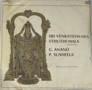 Sri Venkateswara Sthuthi Mala Kannada devotional EP Vinyl Record by M Ranga Rao 1