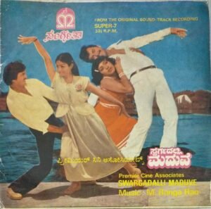 Swargadalli Maduve Kannada Film EP Vinyl Record by M Ranga Rao 2