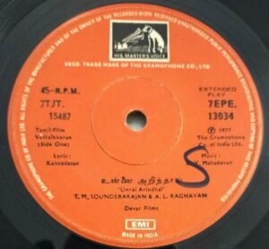 Vettaikkaaran Tamil Film EP Vinyl Record by MS Viswanathan 2