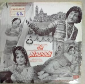Vir Mangda Valo Gujarati Film EP Vinyl Record 2
