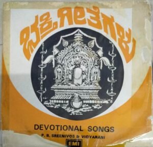 kannada Devotional EP Vinyl Record 4