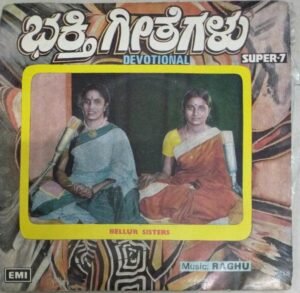 kannada Devotional EP Vinyl Record by Bellur Sisters 3