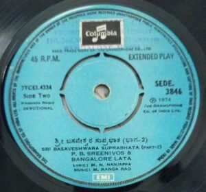 kannada Devotional EP Vinyl Record by M Ranga Rao 3846 1