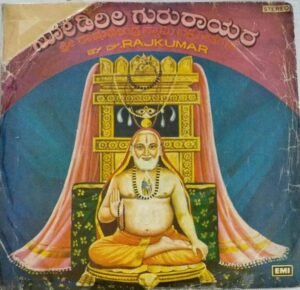 kannada Devotional EP Vinyl Record by Rajan Nagendra 2