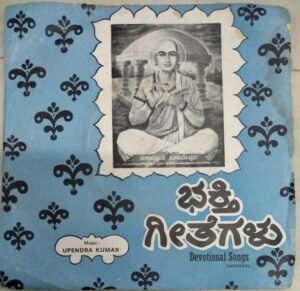 kannada Devotional songs EP Vinyl Record by Upendrakumar 2