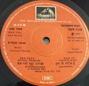 Aap Beati Hindi Film EP Vinyl Record by Laxmikanth Pyrelal 1