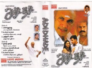 Adidhadi Tamil Film Audio cassette by DEVA