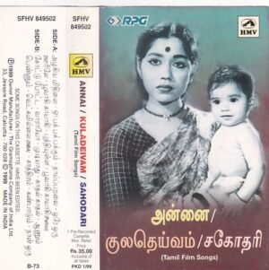 Annai - Kuladeivam Tamil Film Audio Cassette