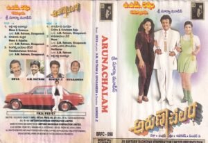 Arunachalam Telugu Film Audio cassette