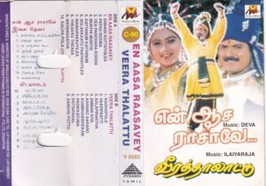 En Aasa Raasavey- Veera Thaalattu Tamil Film Audio Cassette