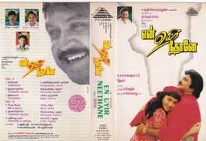 En Uyir neethane Tamil Film Audio cassette by Deva