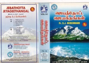 Jebathotta Jayageethangal Vol 18 Audio cassette