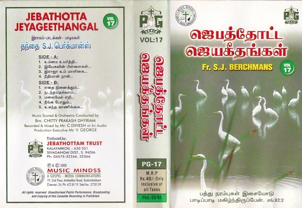 jebathotta-jeyageethangal-tamil-christian-songs-audio-cassette-audio