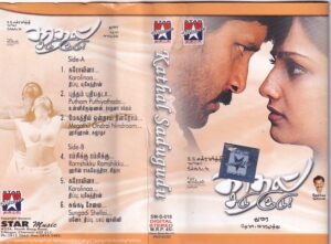 Kadhal Sadukudu Tamil Film Audio cassette