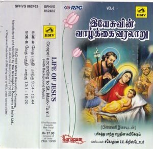 Life of Jesus Tamil Audio cassette