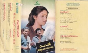 Malayalam Film Songs Audio cassette