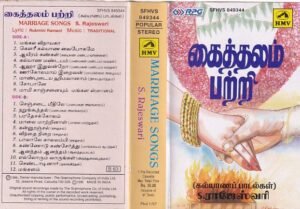 Marriage Songs Tamil Audio cassette