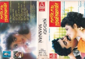 Nadodi Manna Tamil Film Audio cassette by Deva