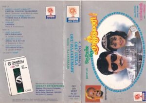 Oru ura Oru Rajakumari Tamil Film Audio cassette by Ilayraajaj