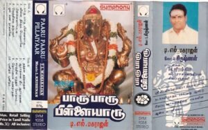 Paru Paru Pillayaru Tamil Devotional audio cassette
