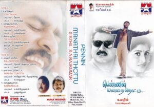 Pennin Manathai Thottu Tamil Film Audio cassette by SA Rajkumar