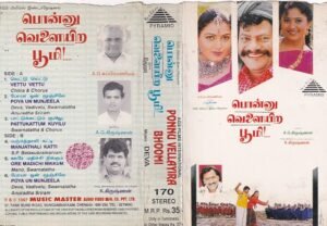 Ponnu Vilayiura Boomi Tamil Film Audio Cassette