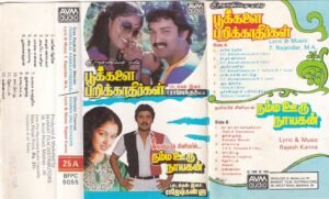 Pookkalai Parikkathergal - Namma Ooru Nayagan Tamil Film Audio Cassette