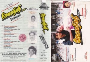 Sanathipathi Tamil Film Audio cassette by Deva
