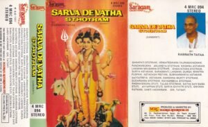 Sarva Devatha Sthothram Tamil Devotional audio cassette