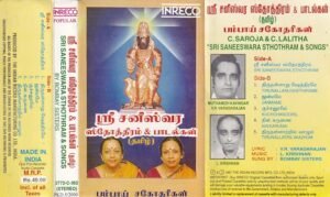 Sri Saneeswara Sthothram