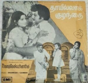 Thaayillathakuzhnthai Tamil Film Ep Vinyl Record by Shankar Ganesh