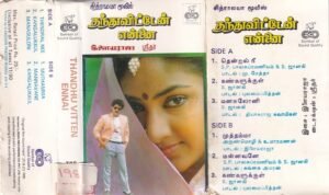 Thanthuvitten Ennai Tamil Film Audio cassette by Ilayaraaja