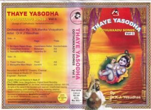 Thaye Yasodha Oothukkadu Songs Audio cassette by KJ Jesudas