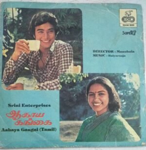 Aahaya Gangai Tamil Film EP Vinyl Record by Ilayaraaja 1