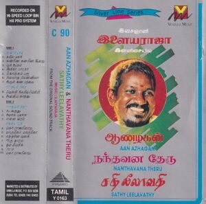 Aanazhagai - Nandhavana Theru - Sathy Leelavathy - Tamil Audio Cassette by Ilayaraaja